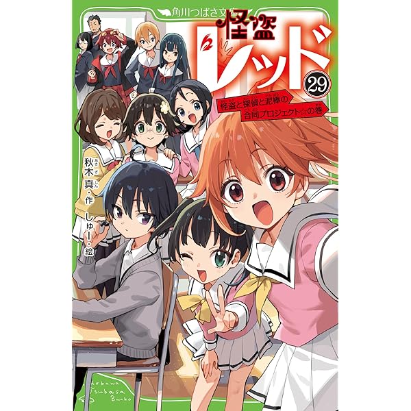 Amazon.co.jp: 怪盗レッド(27) ピンチ!敵だらけの豪華列車☆の巻 (角川
